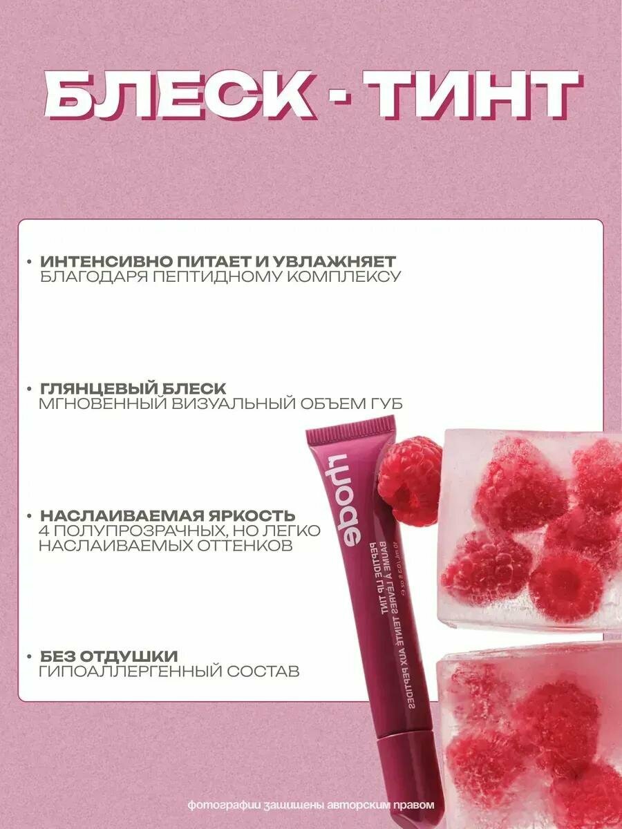 Тинт для губ, тонированный, жидкий, Peptide Lip Tint, 5 оттенков. Raspberry jelly — фото 1
