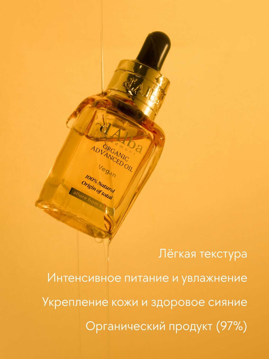 Картинки D'Alba Органическое масло для лица Organic Advanced Oil 17мл