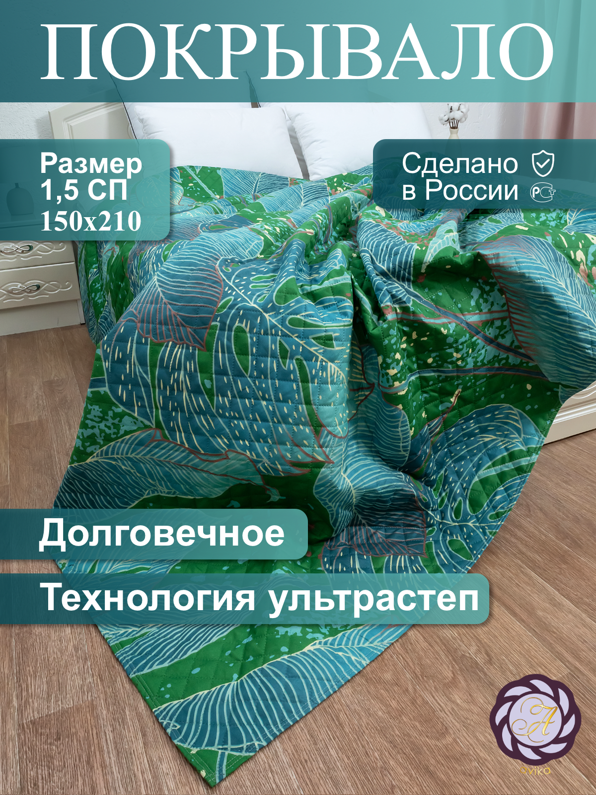 Покрывало Avika, стеганое, цвет зеленый, размер 150х210 см.
