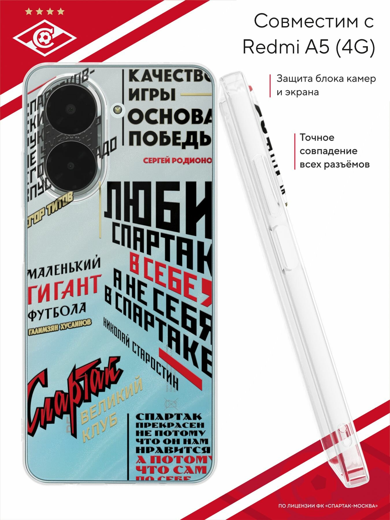 Силиконовый чехол на Redmi A5 (4G), защита камеры, с принтом Спартак Гимн