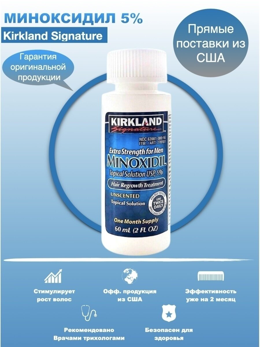 Миноксидил для роста бороды и волос Minoxidil 5% USA, 60 мл + оригинальная пипетка в подарок