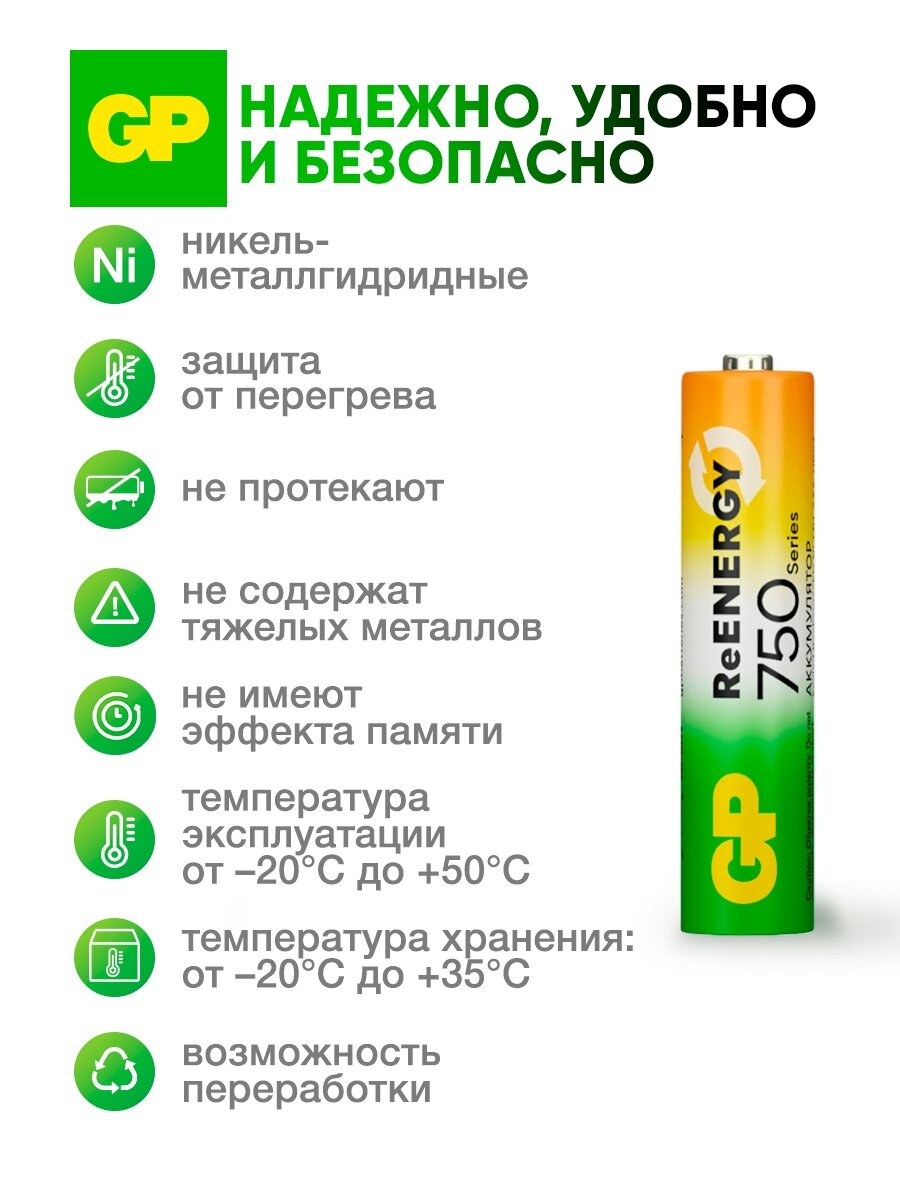 Батарейки ААА аккумуляторные GP, перезаряжаемые аккумуляторы, 750 мАч, 1.2 В, набор 2 шт. RGY — фото 1