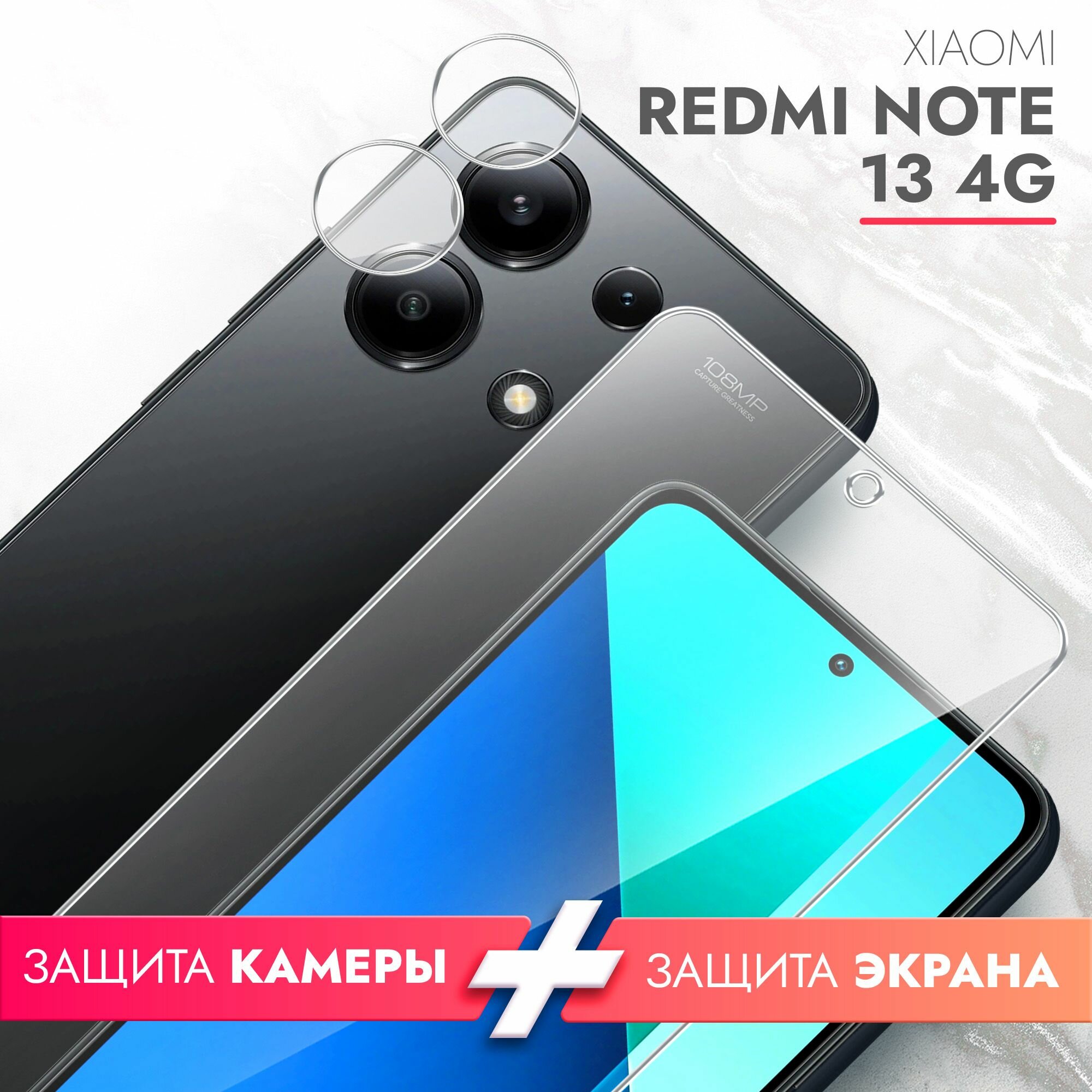 Защитное стекло Brozo, для Xiaomi Redmi Note 13 4G, на экран и камеру, 7H, гибридное, прозрачное