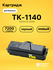 Картридж TK-1140 для принтеров Kyocera M2035, M2035DN, M2535, M25...