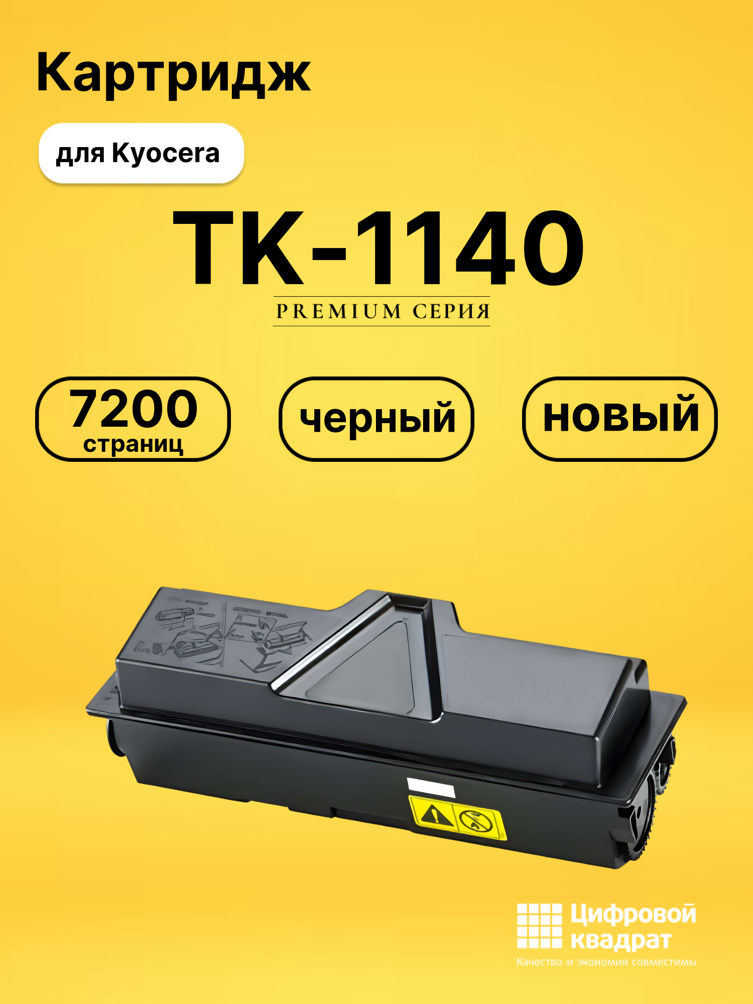 Картридж TK-1140 для принтеров Kyocera M2035, M2035DN, M2535, M2535DN, FS-1035, FS-1135MFP черный