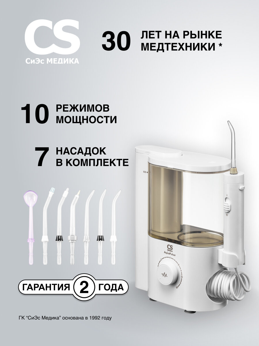 Ирригатор полости рта CS Medica AquaPulsar CS-4 IMPULSE White (белый)