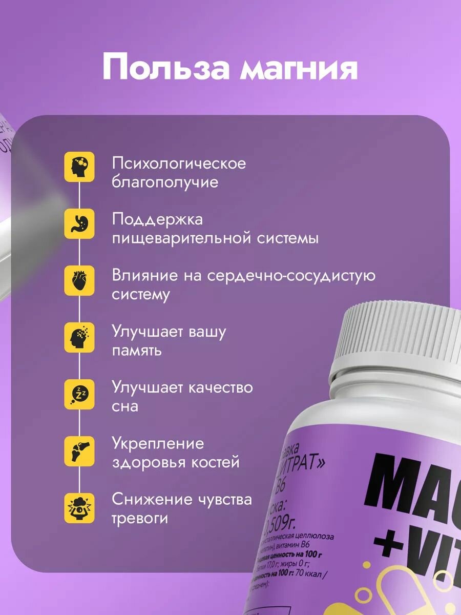Магния цитрат + Витамин B6, магний в6, бады и витамины для борьбы со стрессом и усталостью, 600 mg, капсулы 90 штук Naturalis аптека асна — фото 1