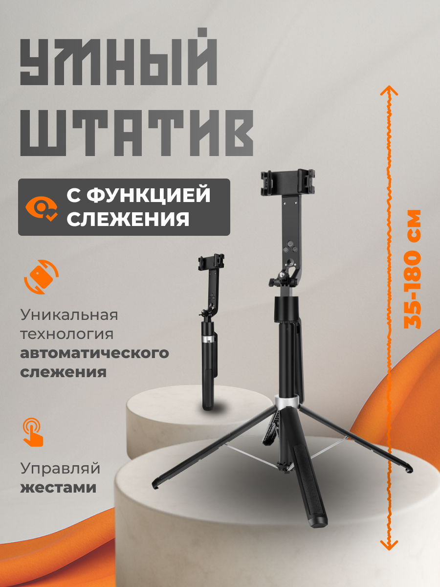 Штатив для телефона умный,185 см, селфи палка, квадропод для смартфона, штатив для фотоаппарата, датчик движения, черный