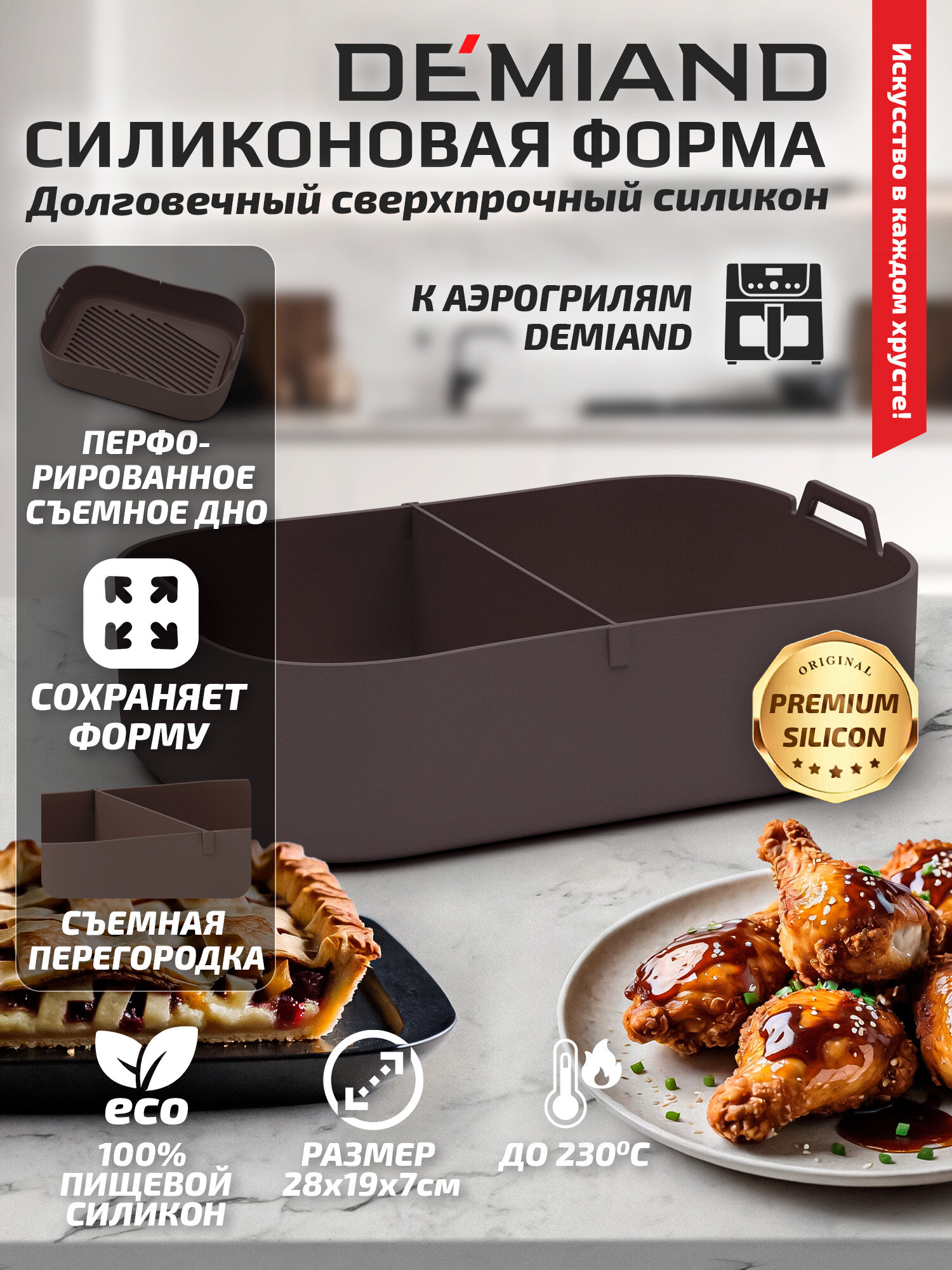 Силиконовая форма для запекания и выпечки АА-147 Шоколад