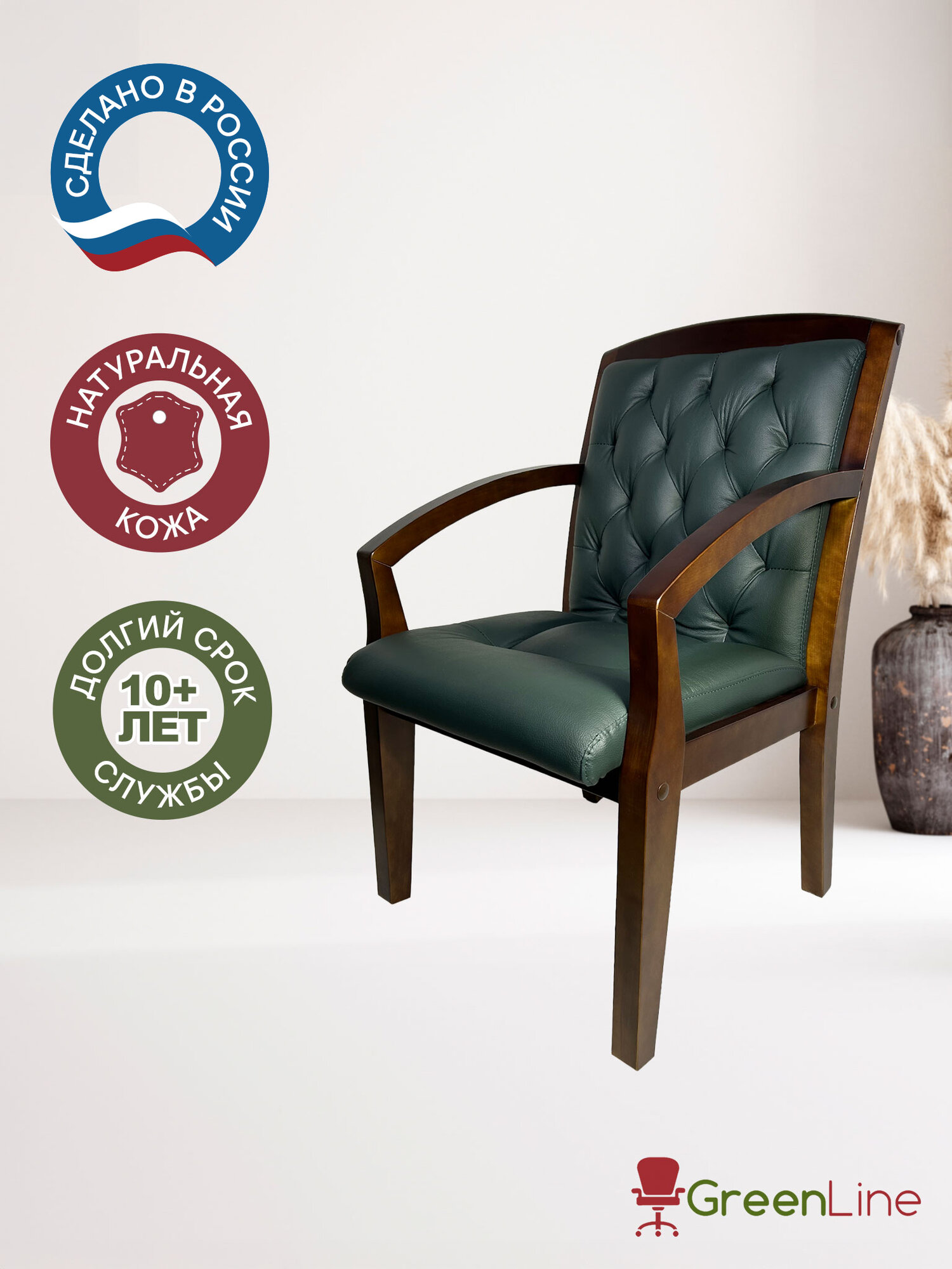 Стул офисный на ножках БЕРН-С, натуральная кожа, массив дерева, зеленый матовый