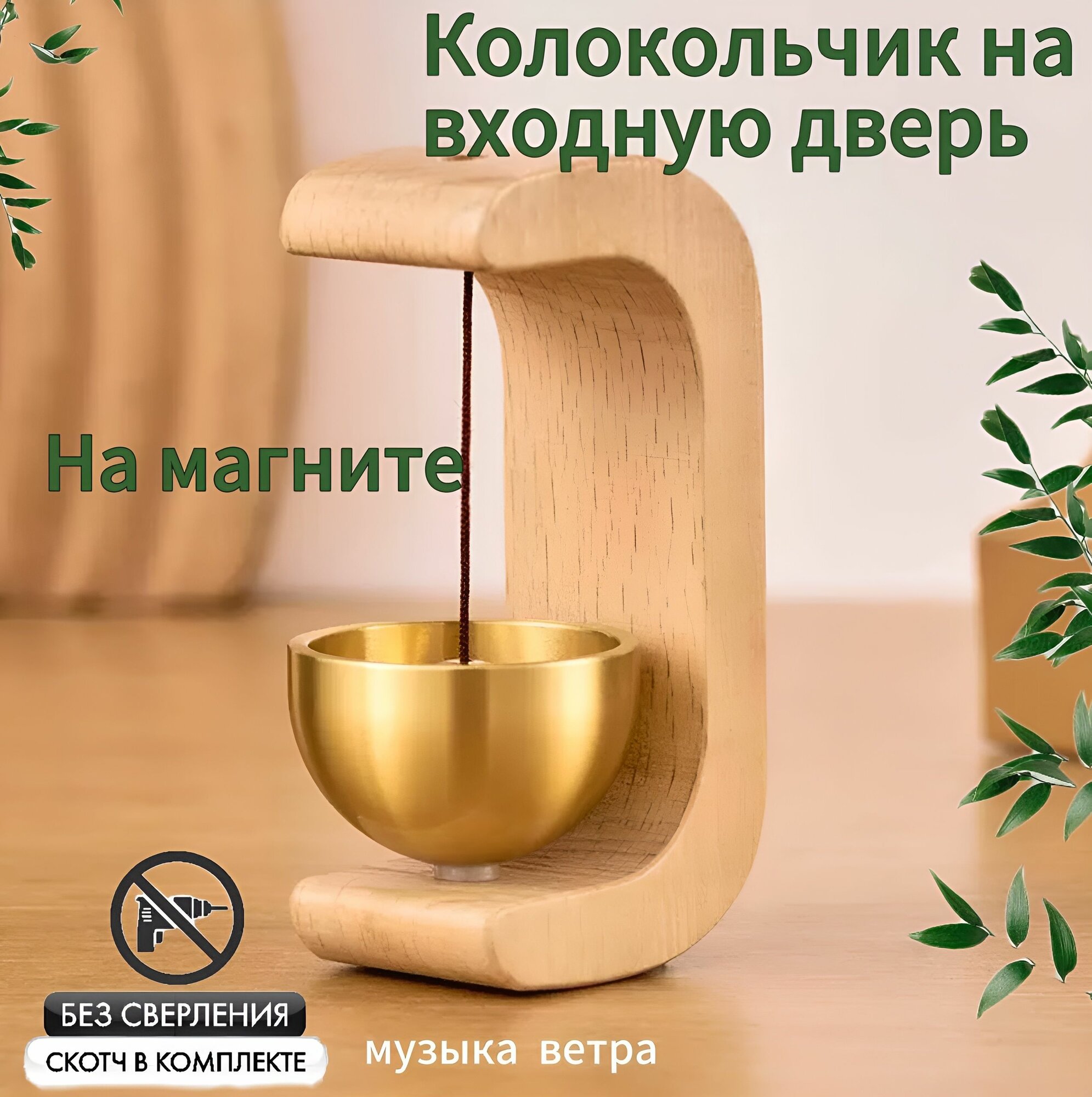 Колокольчик на входную дверь фигурки деревянные музыка ветра