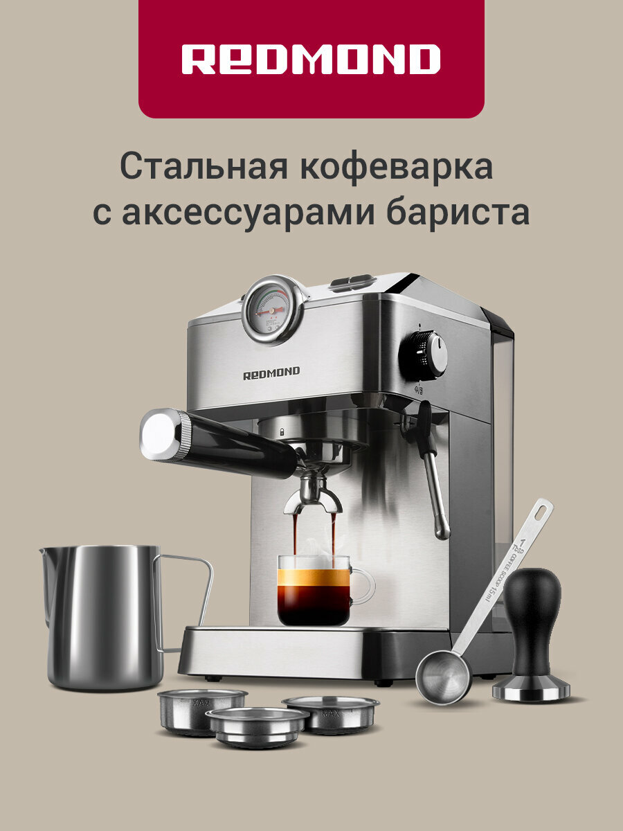 Рожковая кофеварка REDMOND CM711, с капучинатором, цельнометаллический корпус