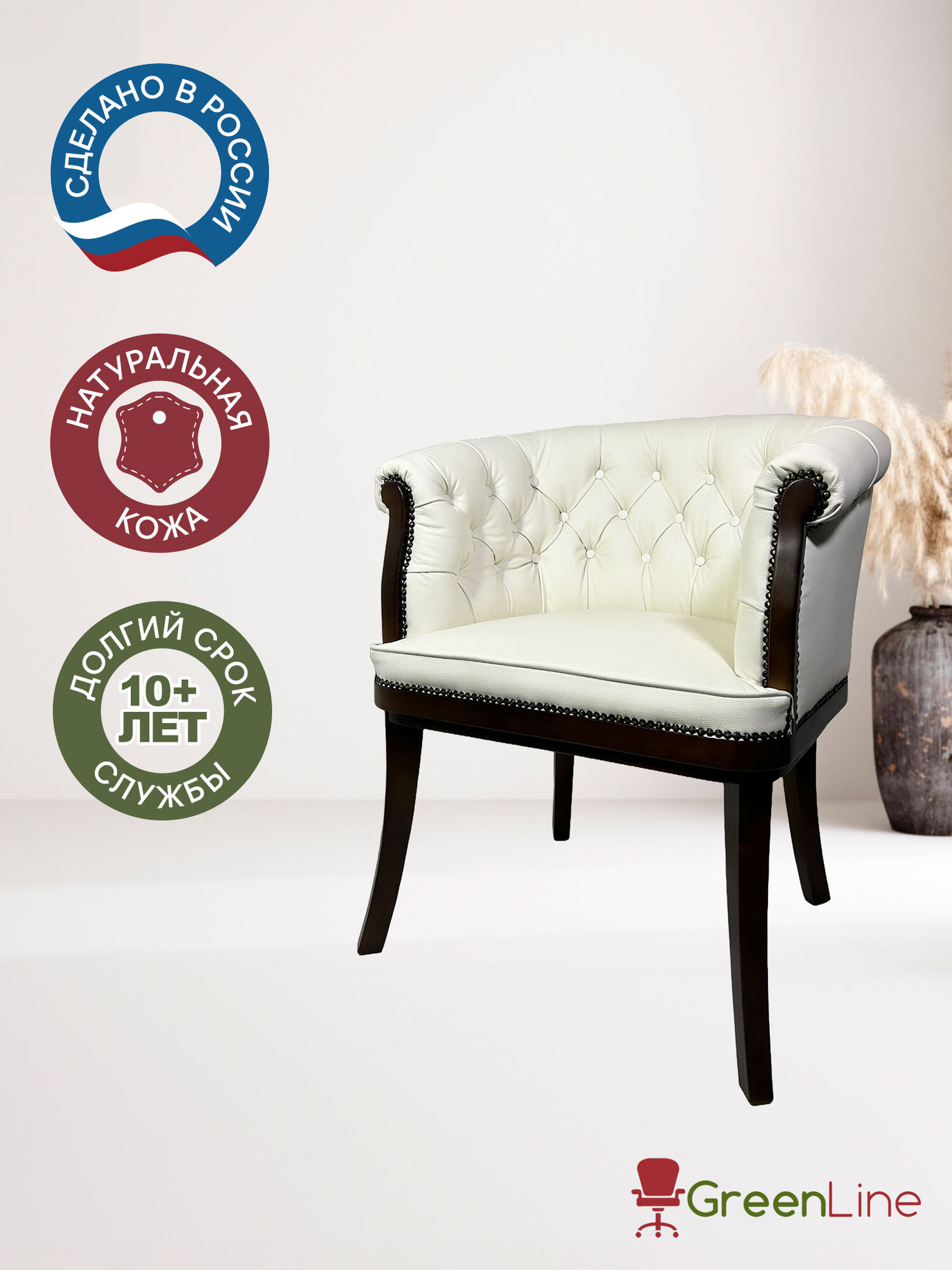 Стул офисный на ножках, конференц кресло Грин Лайн, натуральная кожа, дерево, белый