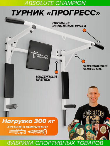 Изображение товара Турник настенный 3 в 1 брусья пресс тренажер для спорта дома, усиленный, нагрузка 300кг Прогресс белый