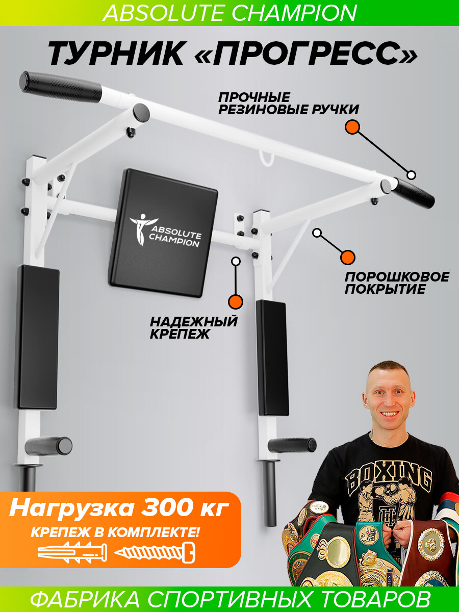 Турник настенный 3 в 1 брусья пресс тренажер для спорта дома, усиленный, нагрузка 300кг Прогресс белый
