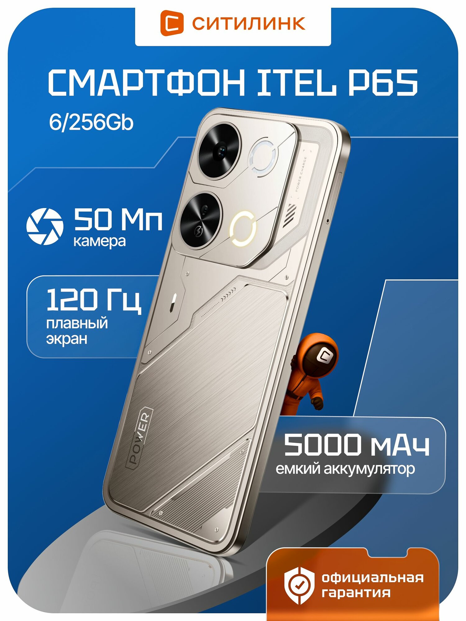 Смартфон ITEL P65 6/256Gb P671LN титан