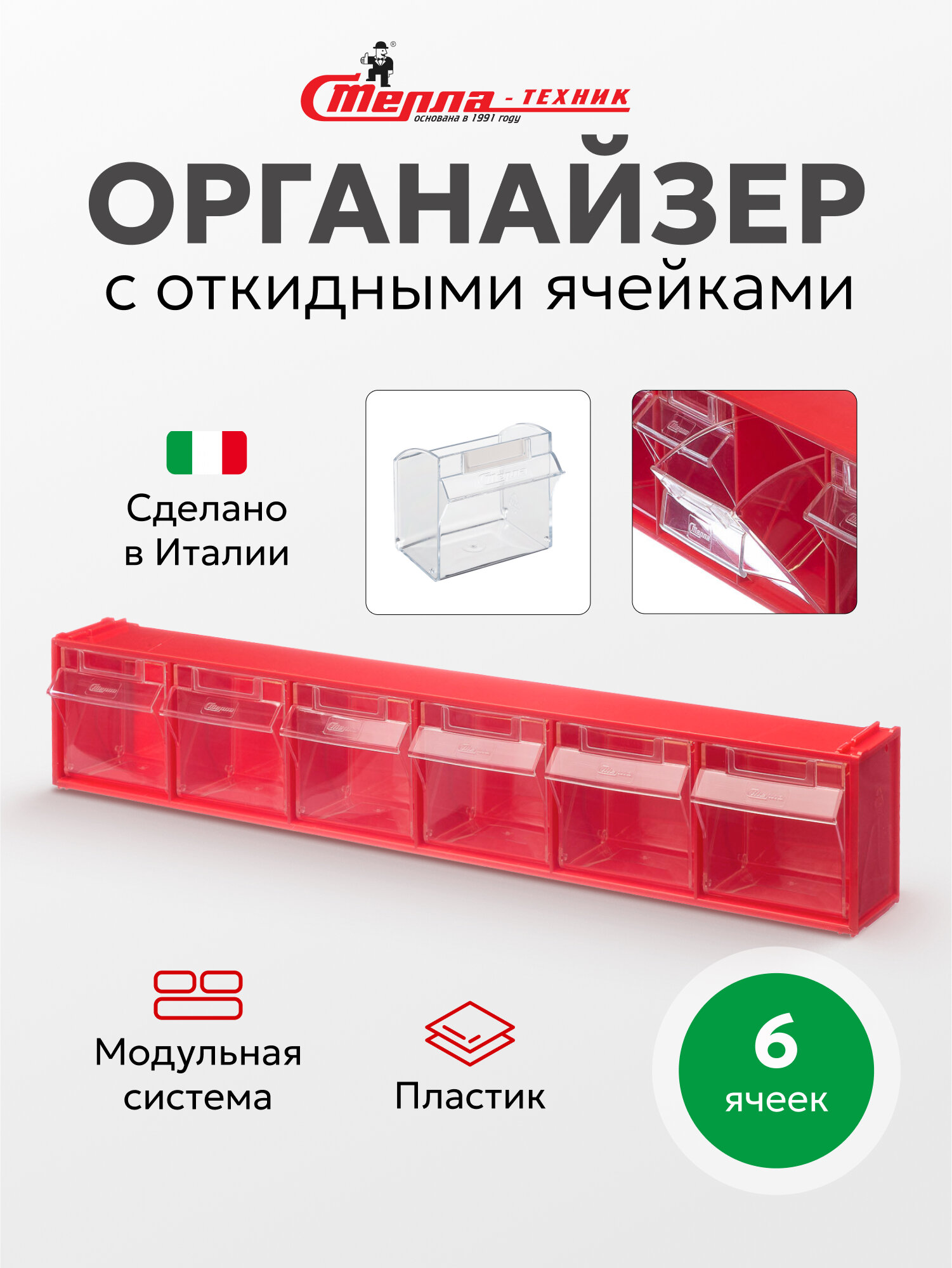 Короб откидной Стелла-техник F-600-6  600х96х112мм 6 ячеек красный прозрачный
