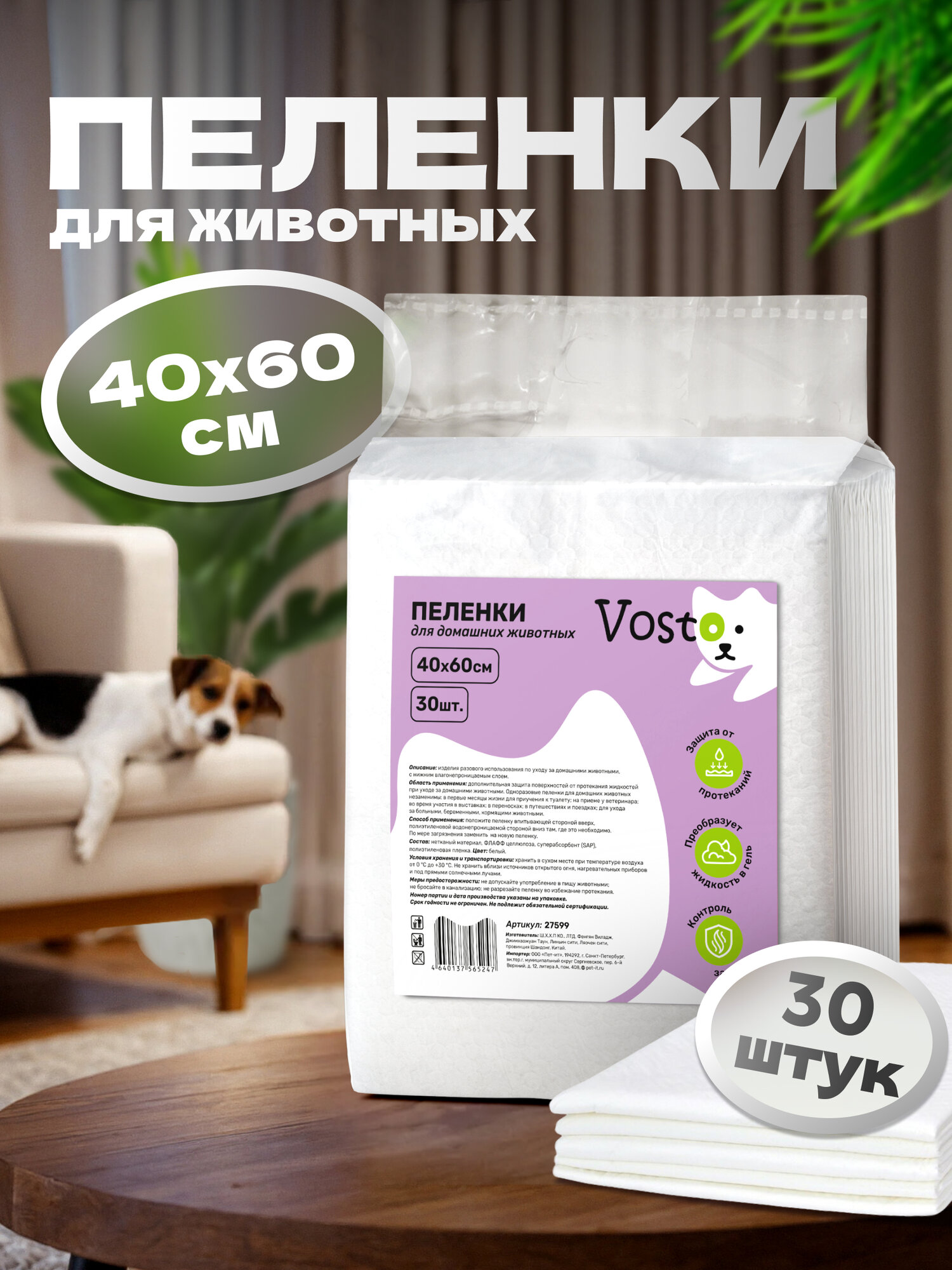 Пеленки для животных VOSTO впитывающие, одноразовые, гелевые с суперабсорбентом, 60х40 см, 30 шт