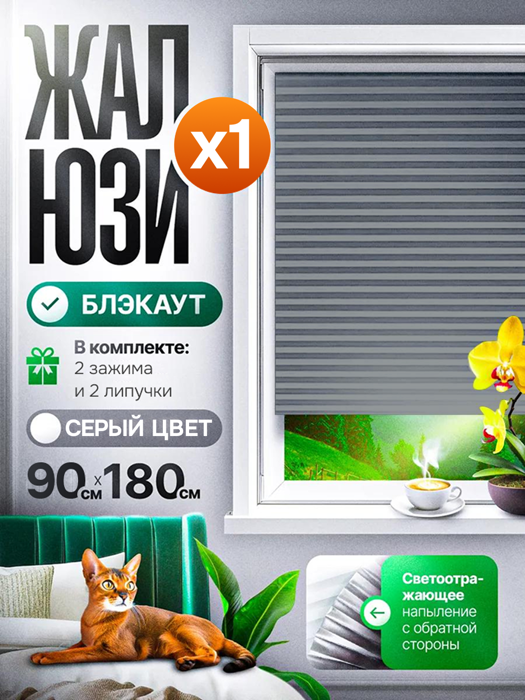 Самоклеющиеся шторы, жалюзи плиссе блэкаут на липкой ленте для окон