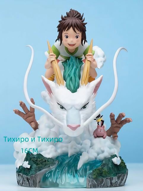 Фигурка из аниме "Унесённые призраками" 16CM