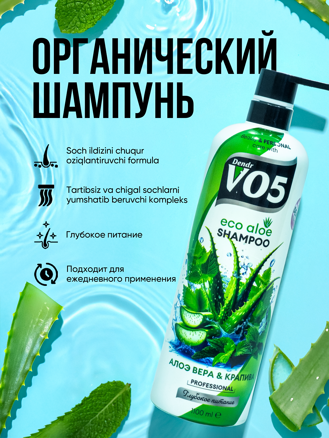 DENDR VO 5 – Шампунь для волос, 1100 г | Цветочный аромат
