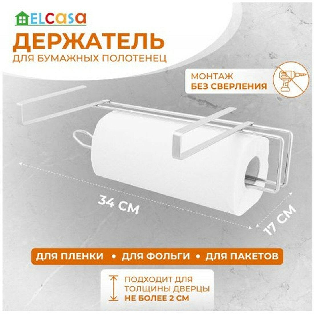 Держатель для бумажного полотенца EL Casa навесной серый