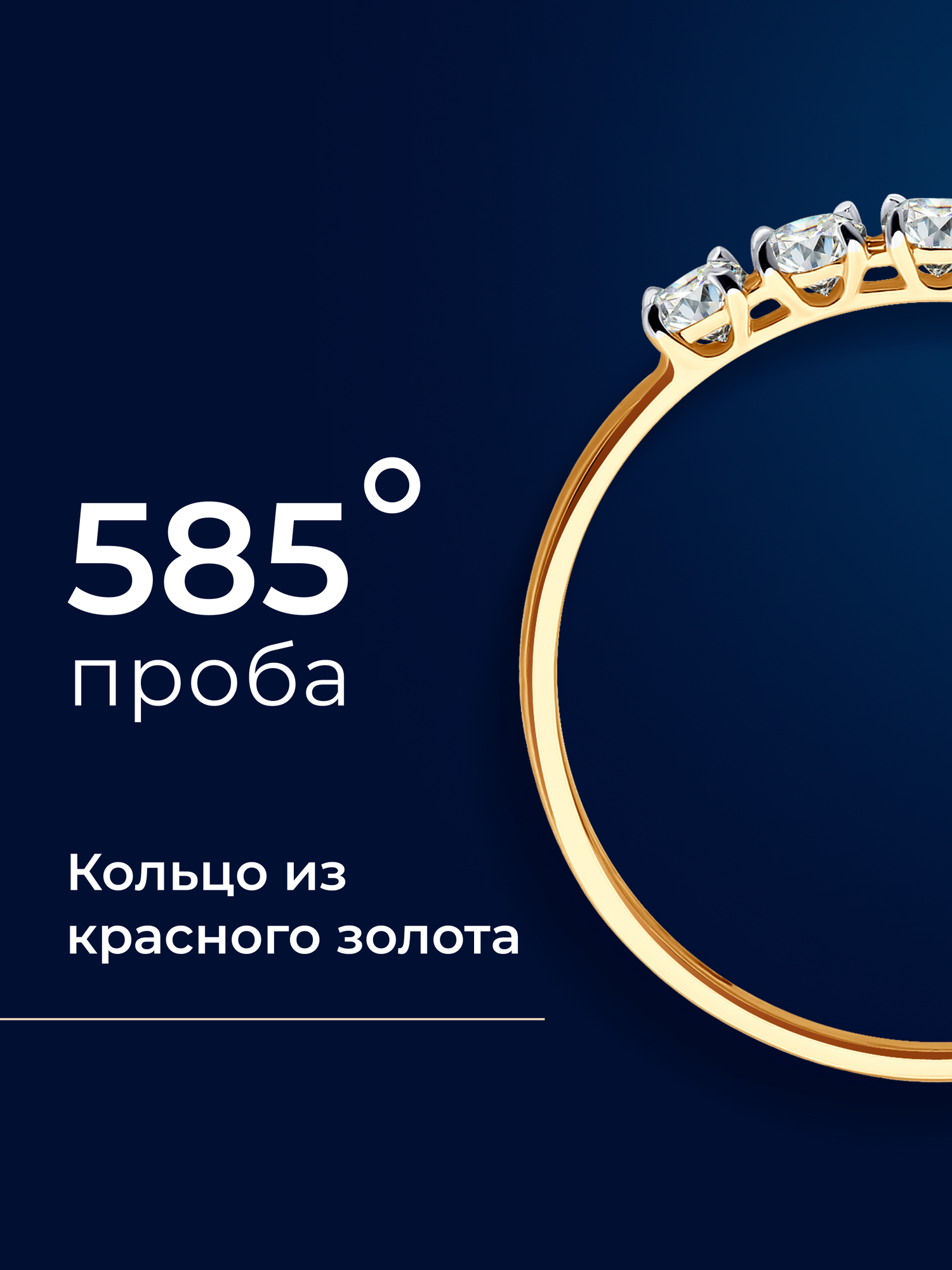 Кольцо SOKOLOV, красное золото, 585 проба, фианит, размер 19, бесцветный — фото 1