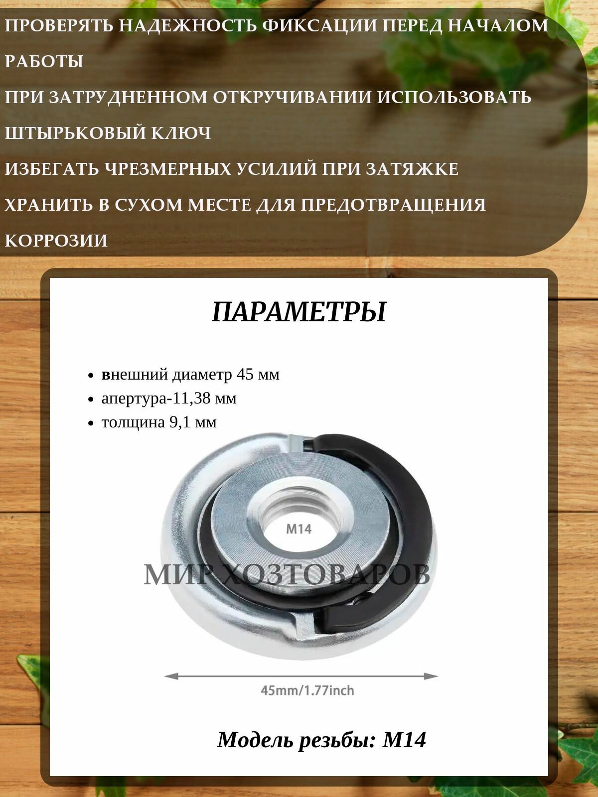 Гайка самозажимная для диска на УШМ М14 — фото 1