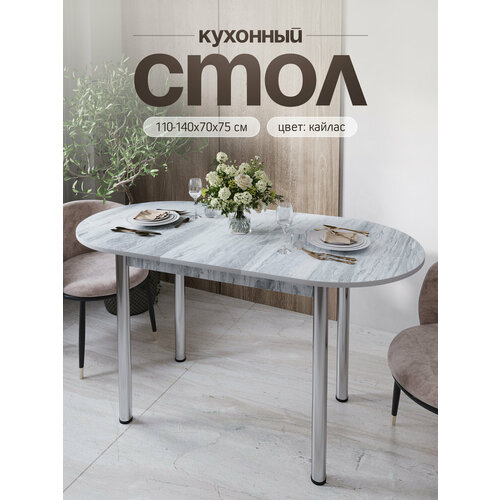фото Стол обеденный раздвижной стол кухонный обеденный раздвижной овальный, 110-140х70х75 стуловъ