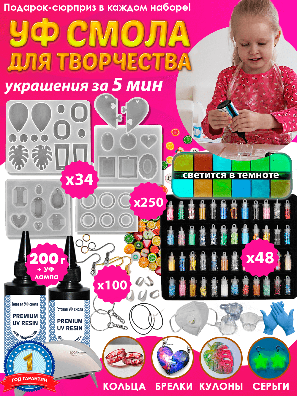Набор для творчества с эпоксидной смолой. Создание украшений. Подарок