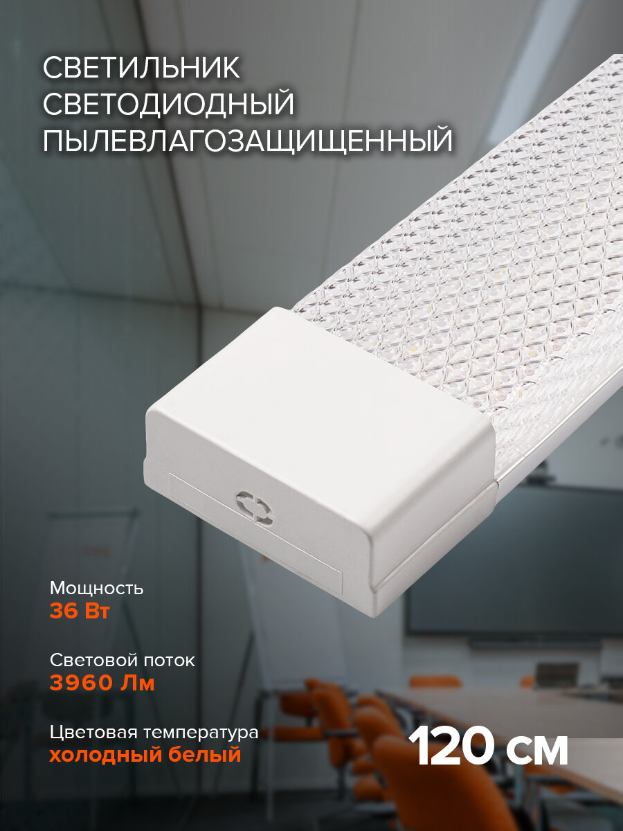 Накладной потолочный линейный светильник Jazzway PPO-07 1200 Prisma 36W 6500K IP40