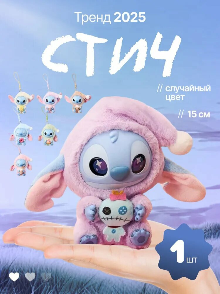 Игрушка сюрприз Стич Labubu 15см брелок в тайной коробке - 1шт случайная игрушка
