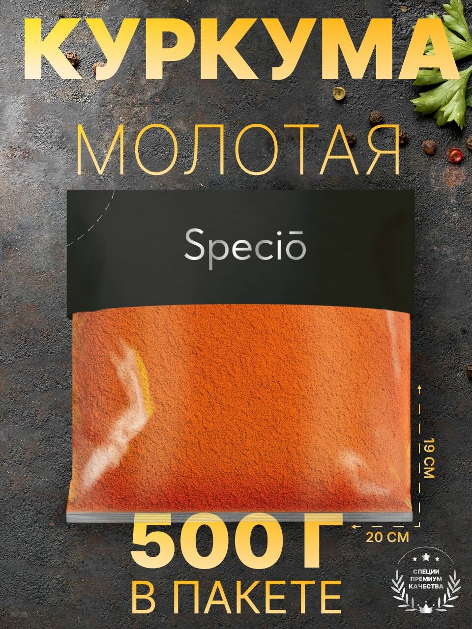 Куркума 500 г