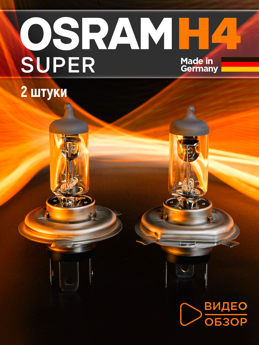 Лампа автомобильная галогеновая OSRAM H4 OFF-ROAD Super Bright Premium 4800К 100/90Вт 12В 2 шт.