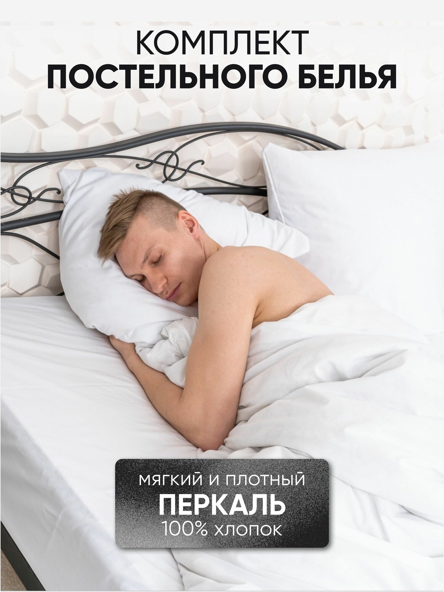 КПБ семейный на резинке 50х70