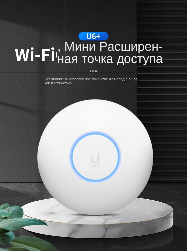 Ubiquiti Unifi U6 Гигабитная двухдиапазонная беспроводная точка доступа весь дом wifi6 покрытие U6-LITE