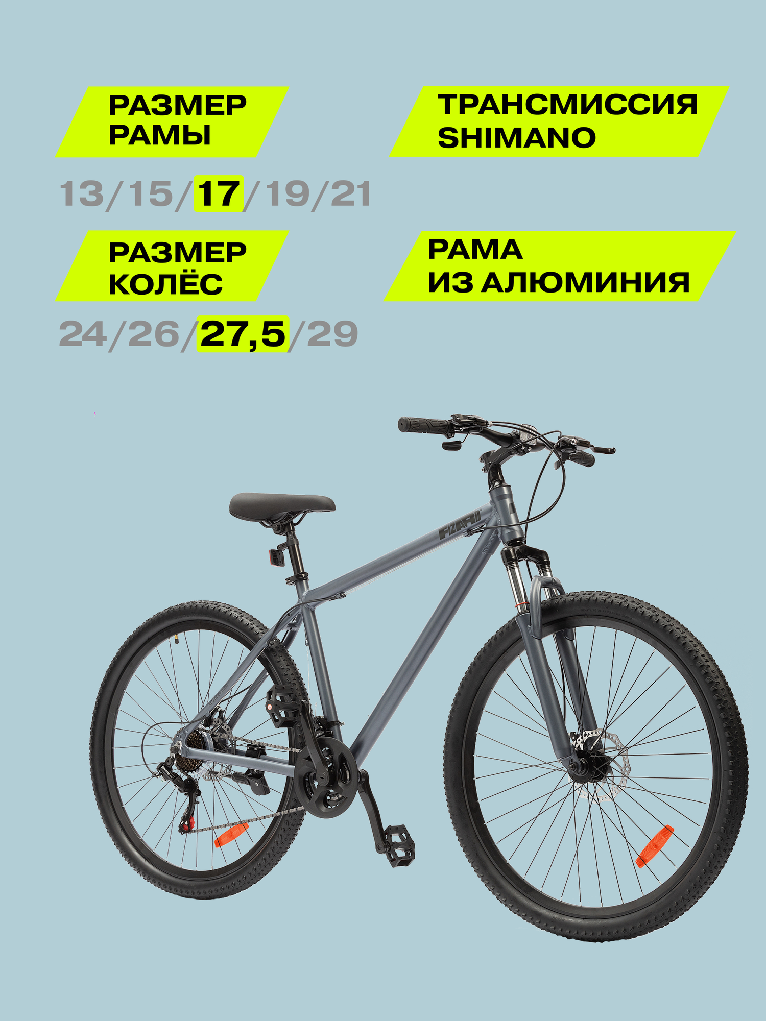 27.5" Велосипед Fizard, 17" алюминий, дисковые тормоза, 21 скорость, серый