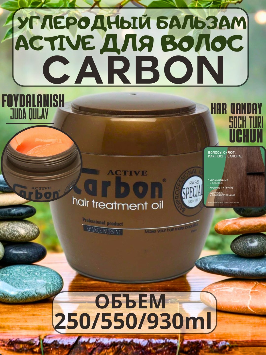 Углеродный бальзам для волос, Active Carbon активный, 250, 550, 930 мл, кондицернер волос