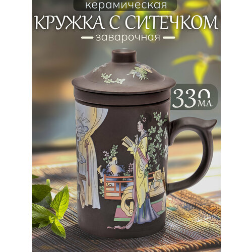 фото Кружка из глины китайская мудрость №5 330 мл, чашка заварочная с крышкой и ситечком для чая, мужская, женская подарочная эврика подарки и удивительные вещи