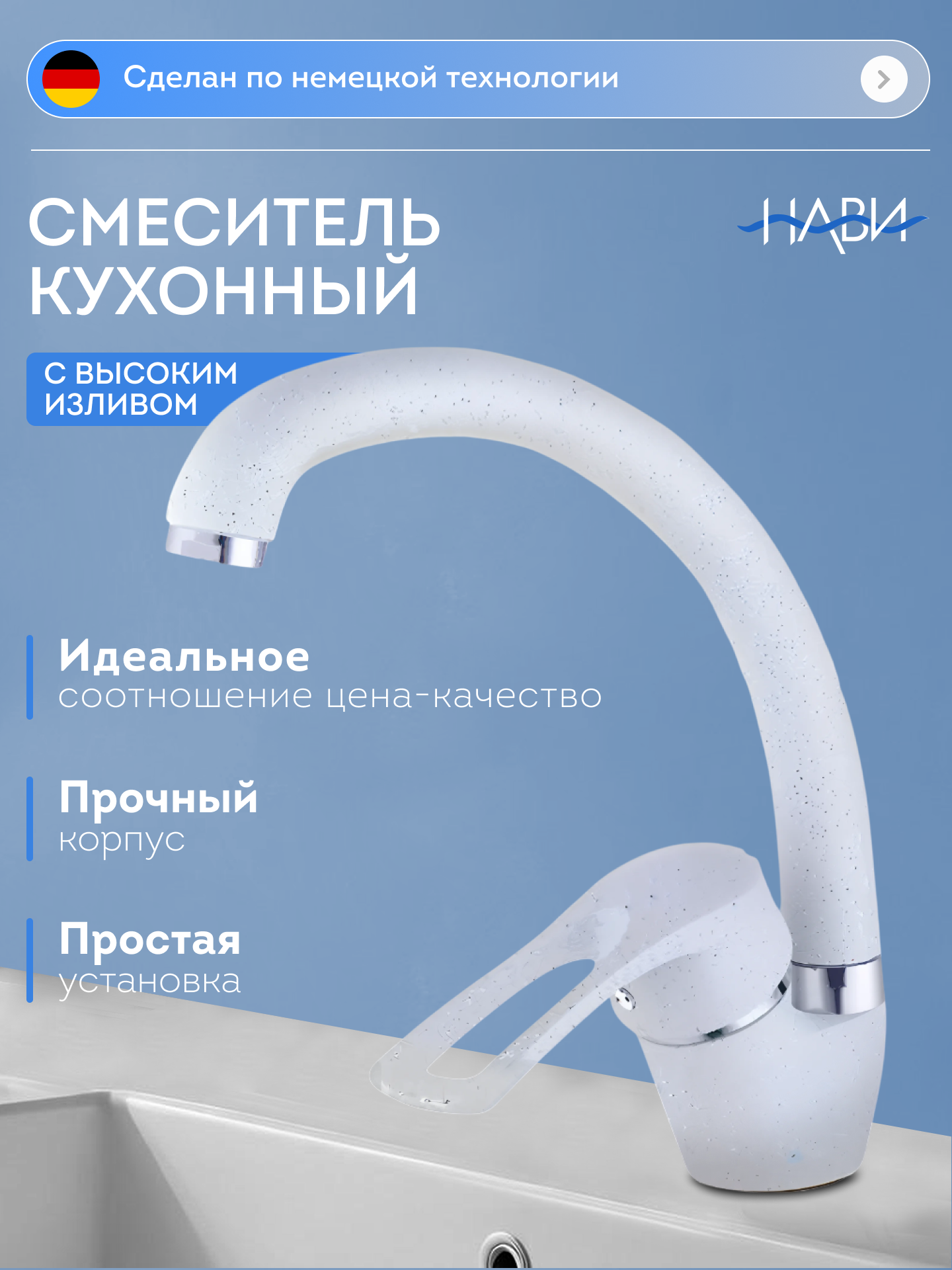 Смеситель для кухни высокий TER40, кран для раковины, белый гранит, без гибкой подводки