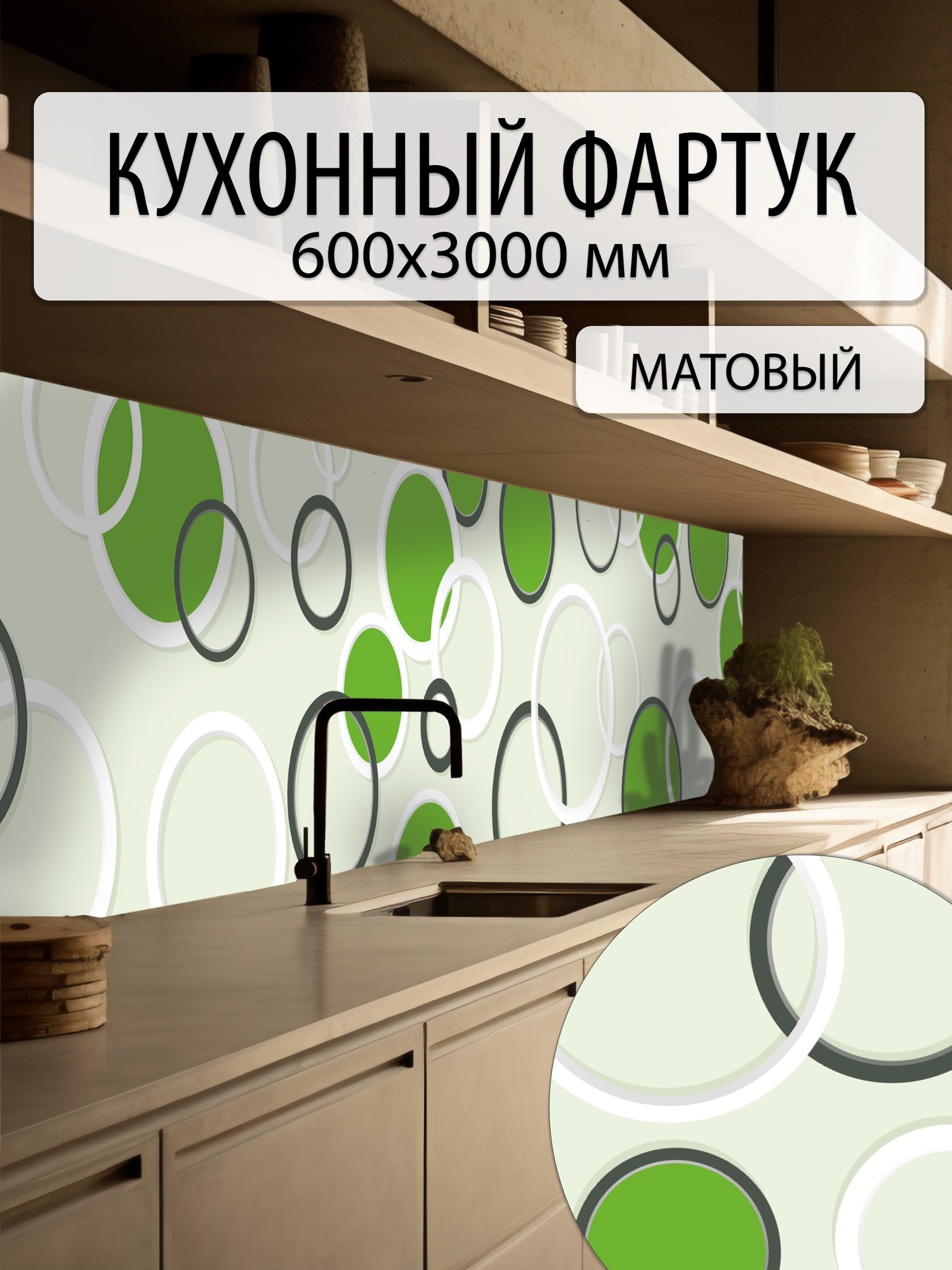 Кухонный фартук Пластмаркет  3 метра  матовый  влагостойкий  Свежесть