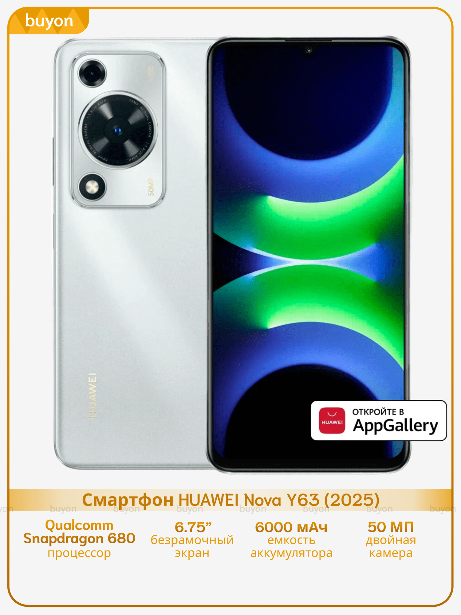 Смартфон HUAWEI Nova Y63, 6+128 ГБ, (GFY-LX1), Серебристый, (51098HTX)