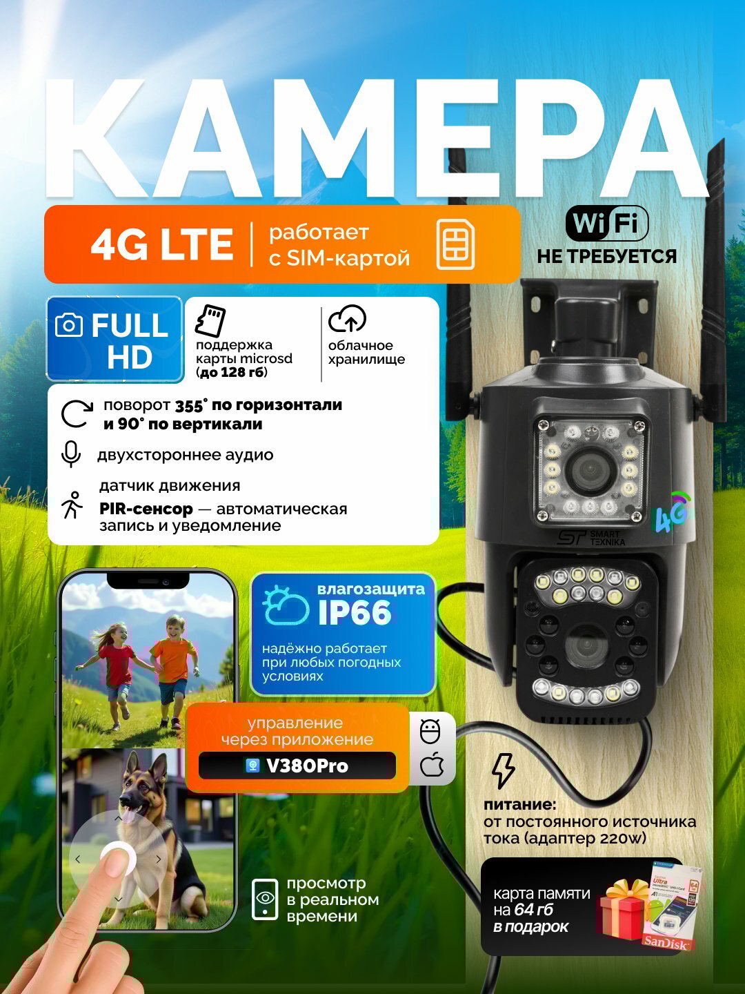Камера wifi V380, 4G, Full HD, двухсторонняя аудиосвязь