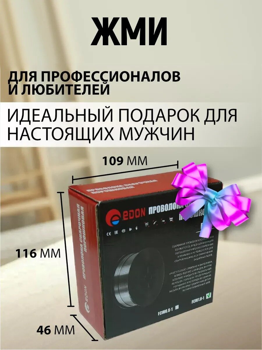 Сварочная проволока порошковая Edon FCW0.8-1(0,8 мм, 1,0 кг, D100) Самозащитная — фото 1