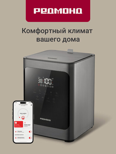 Изображение товара Увлажнитель воздуха настольный редмонд HF2201S, управление со смартфона, UV-очистка и ионизация, с ароматизацией