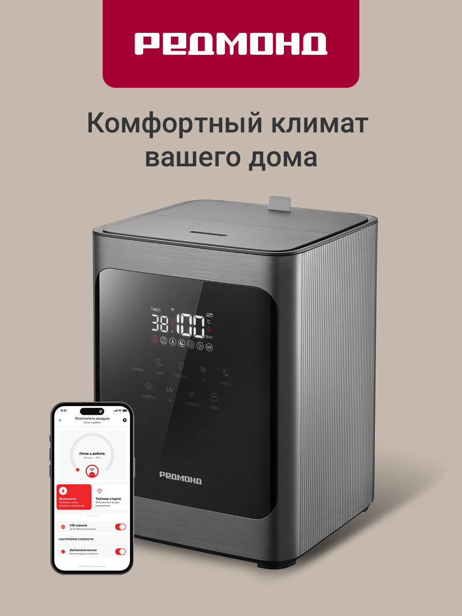 Увлажнитель воздуха редмонд HF2201S УФ-лампа сенсорный дисплей