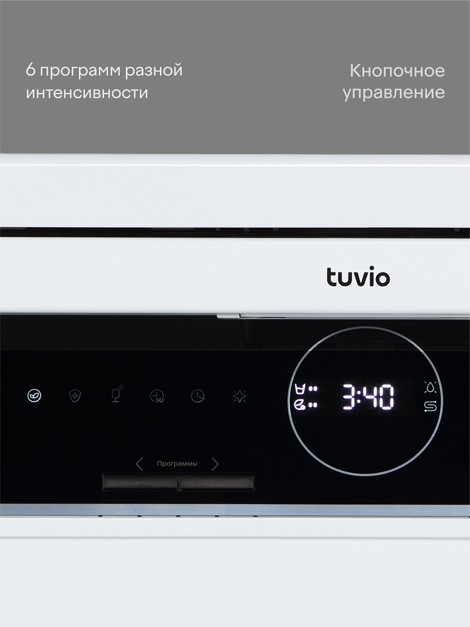 Посудомоечная машина Tuvio DF63MD6WS1, 5 лет гарантии, 60 см, 14 комплектов, 6 программ, белый — фото 5