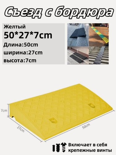 Изображение товара Съезд с бордюра - пандус резиновый, Въезд в гараж,50*27*7cm, Выдерживает вес автомобиля
