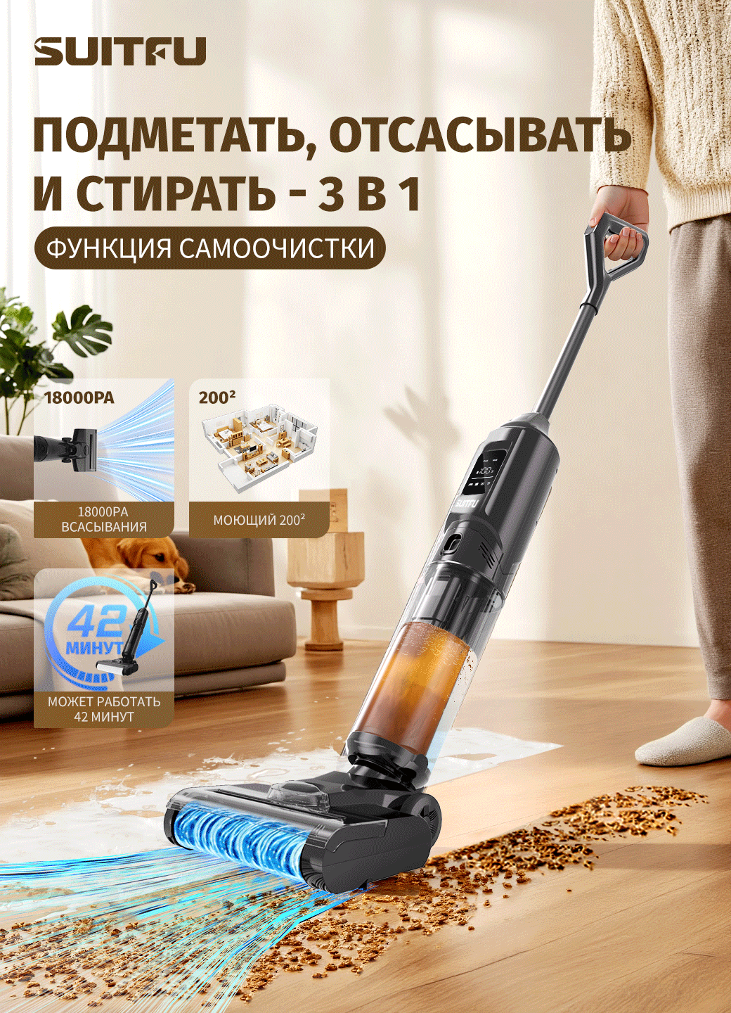 Вертикальный моющий пылесос беспроводной SUITFU V10 ，3в1 для влажной и сухой уборки с самоочисткой，пылесос, швабра