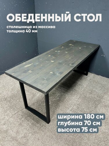 Изображение товара Кухонный стол, 70х180х75, столешница массив, ножки металл, обеденный стол